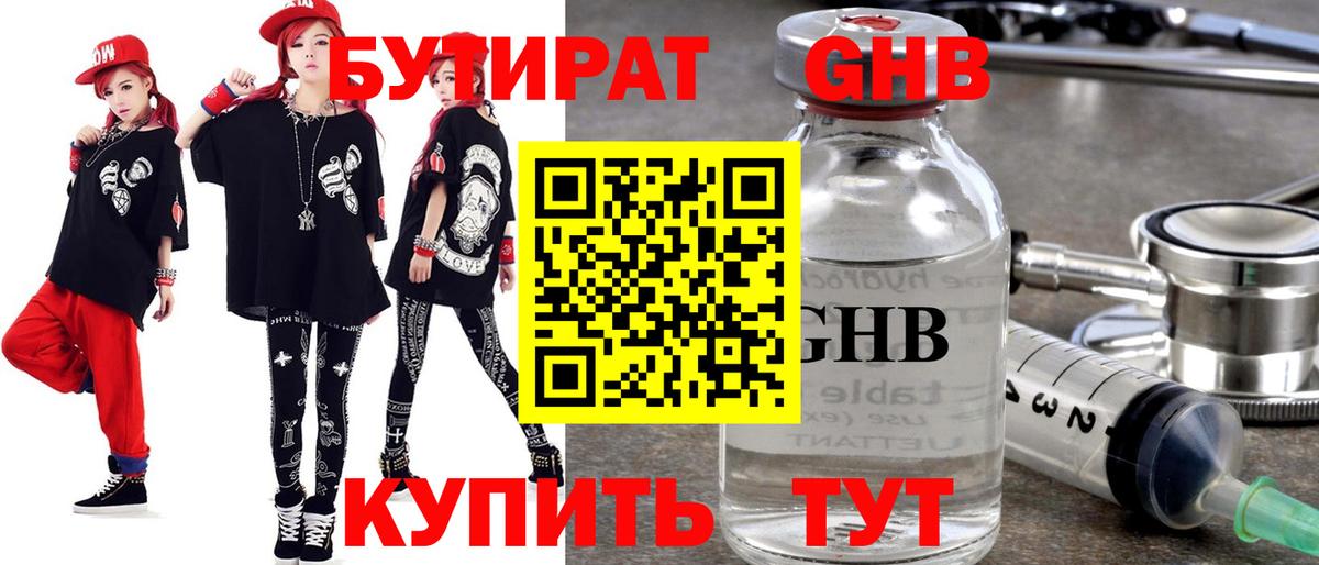 Петрозаводск  Бутират GHB  БУТИРАТ  Вход с VPN 