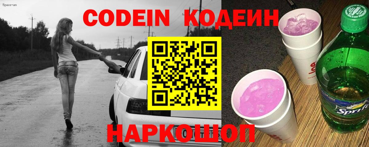 Codein Purple Drank Петрозаводск